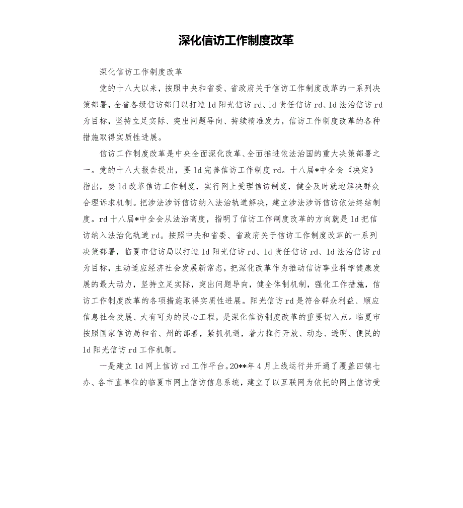 深化信访工作制度改革.docx_第1页