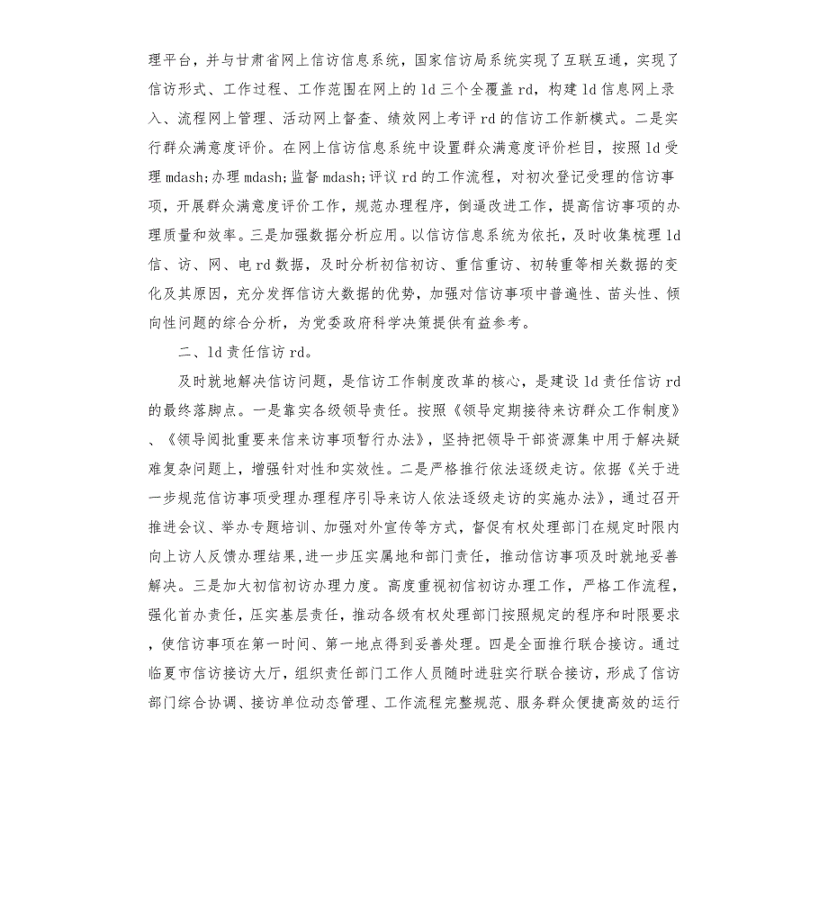 深化信访工作制度改革.docx_第2页
