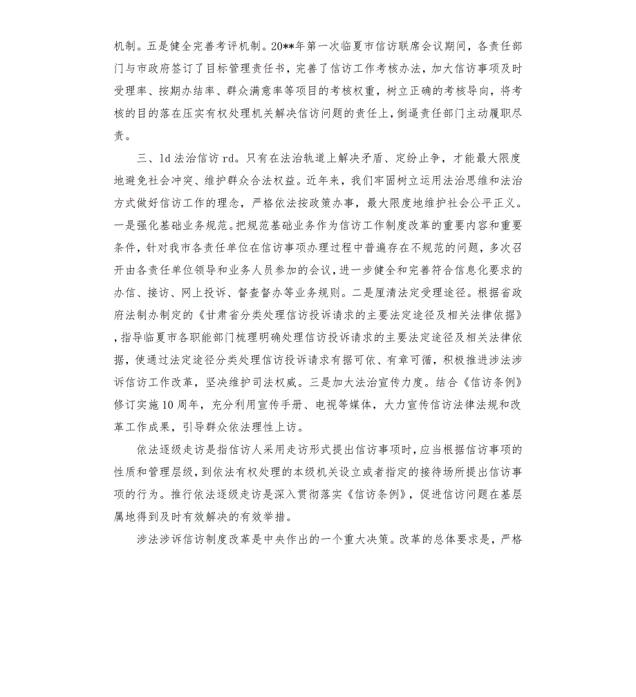 深化信访工作制度改革.docx_第3页