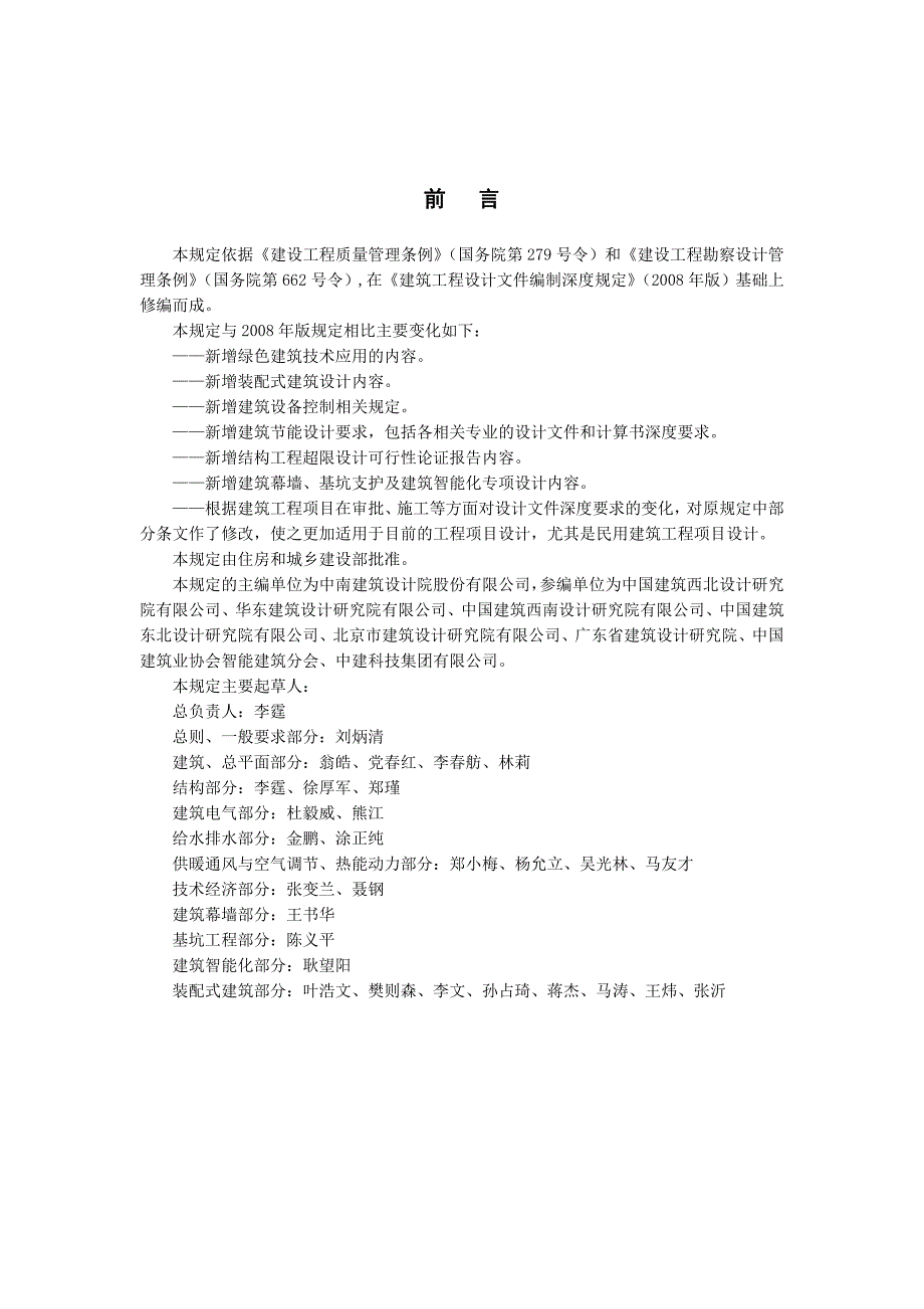 建筑工程设计文件编制深度规定2020.doc_第2页