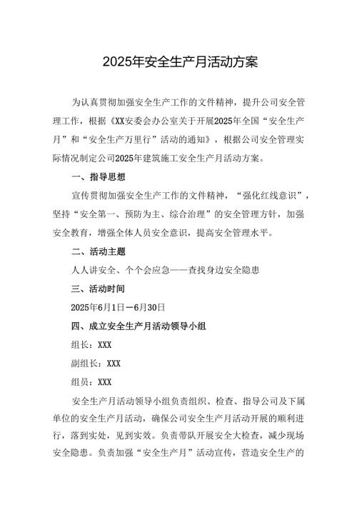 2025年开展安全生产月活动方案.docx