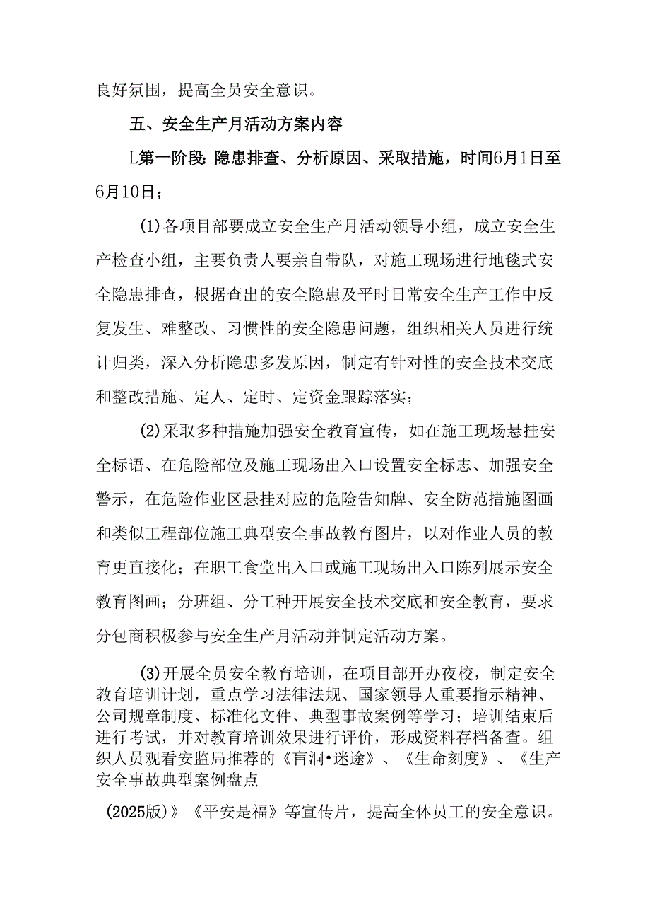 2025年开展安全生产月活动方案.docx_第2页