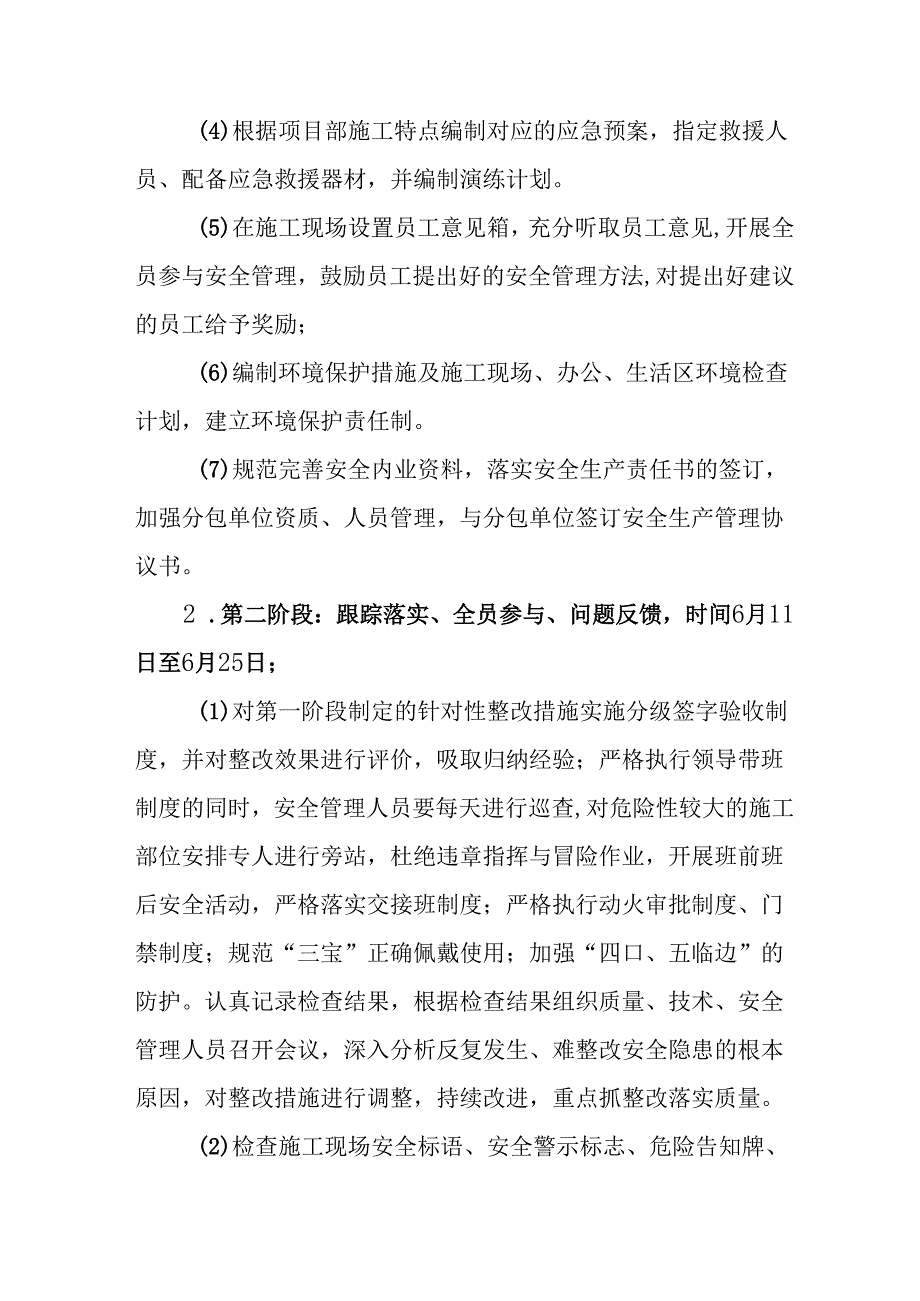2025年开展安全生产月活动方案.docx_第3页
