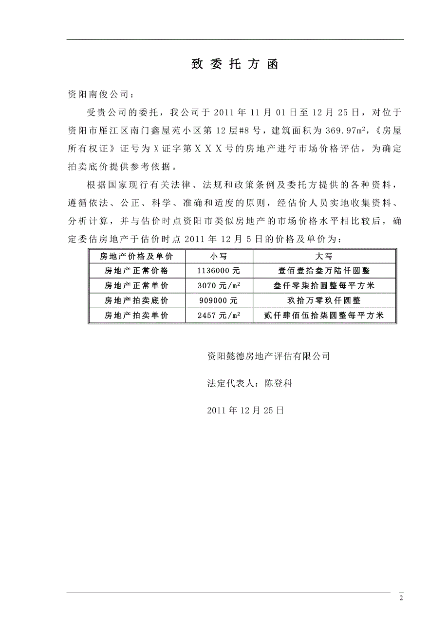 房地产评估报告样本.doc_第3页