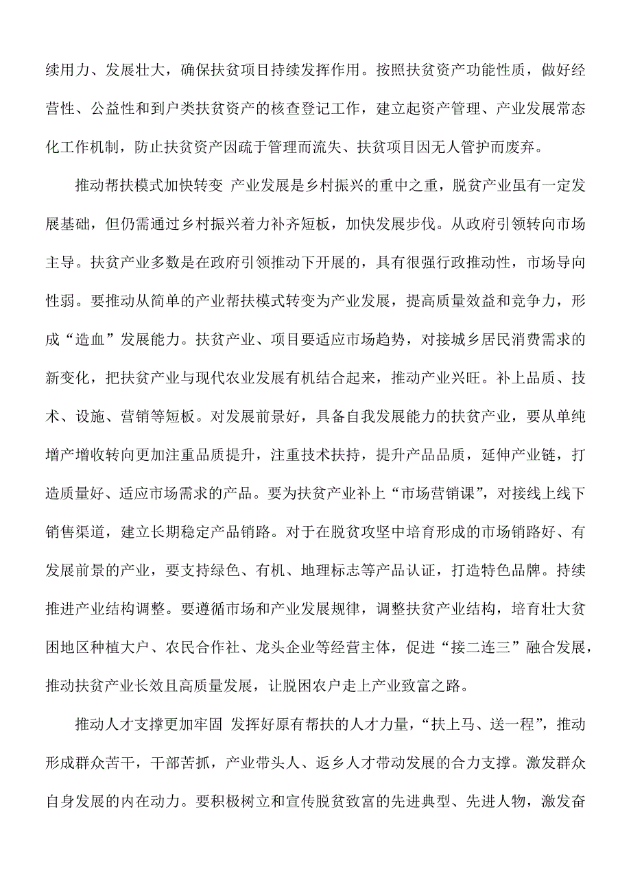 巩固拓展脱贫攻坚成果同乡村振兴有效衔接的汇报总结.docx_第2页
