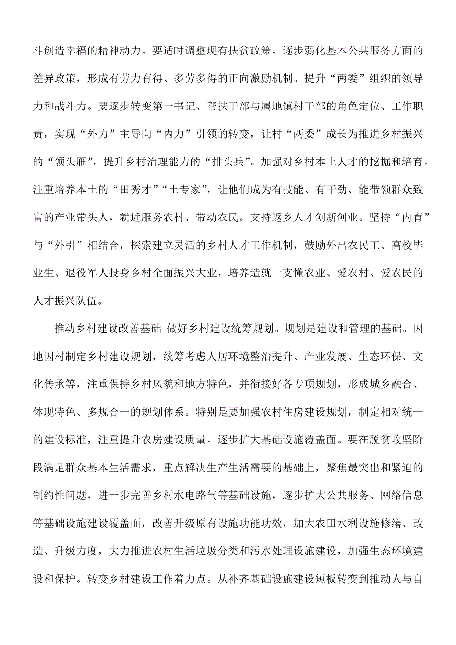 巩固拓展脱贫攻坚成果同乡村振兴有效衔接的汇报总结.docx_第3页