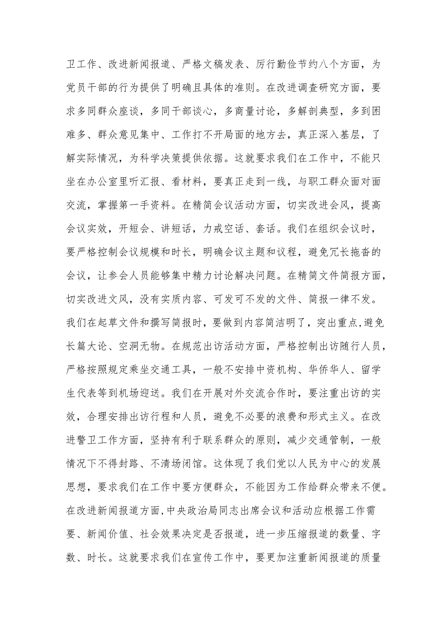 学习教育专题党课2篇：持续推进作风建设.docx_第2页