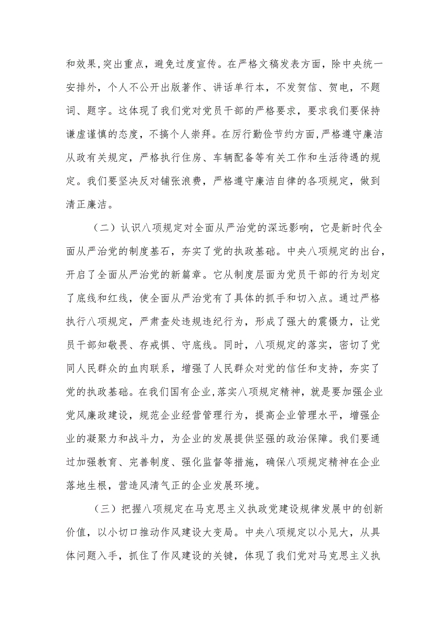 学习教育专题党课2篇：持续推进作风建设.docx_第3页