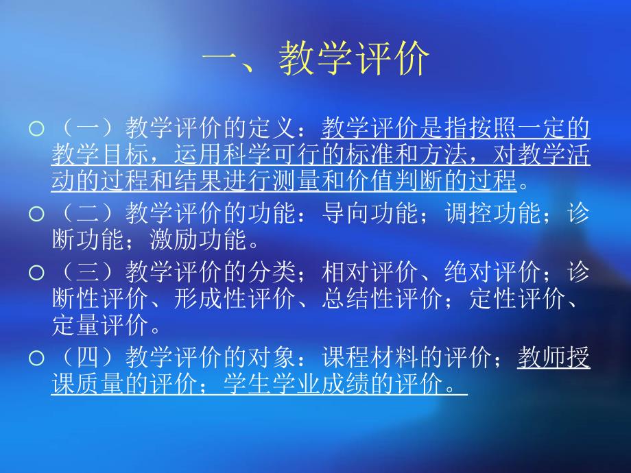 教学设计的评价PPT课件.ppt_第2页