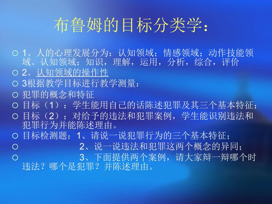 教学设计的评价PPT课件.ppt_第3页