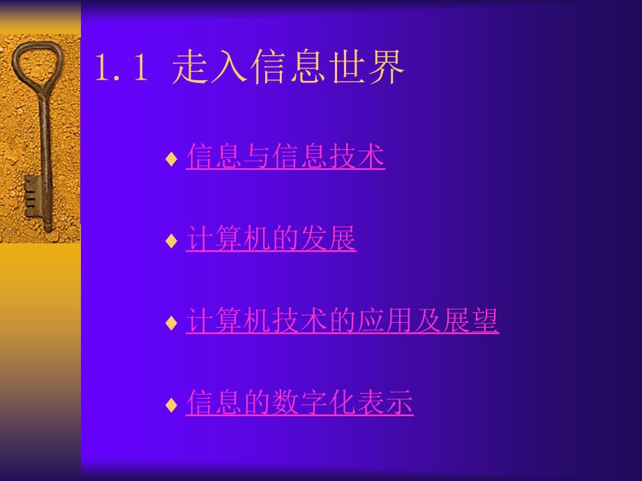 模块一信息技术简介.ppt_第2页