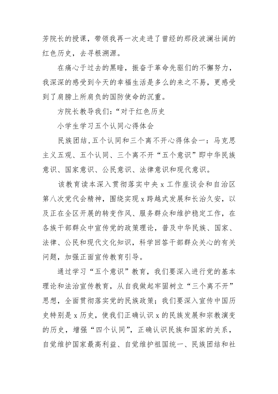 小学生学习五个认同心得体会.doc_第2页