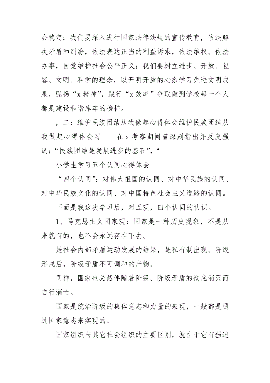 小学生学习五个认同心得体会.doc_第3页