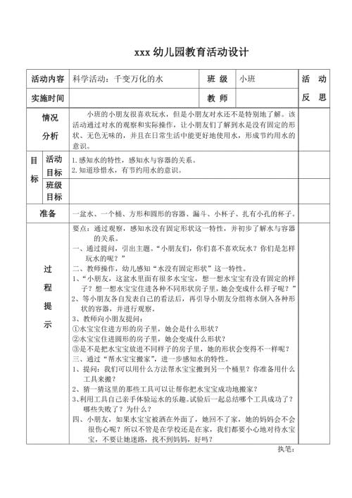 小班教案千变万化的水.doc