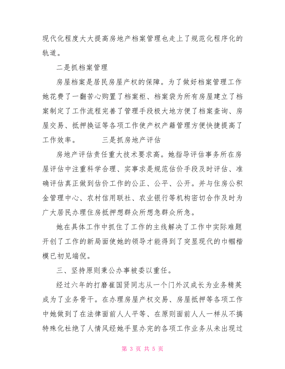 建设局房产办个人先进事迹材料.doc_第3页