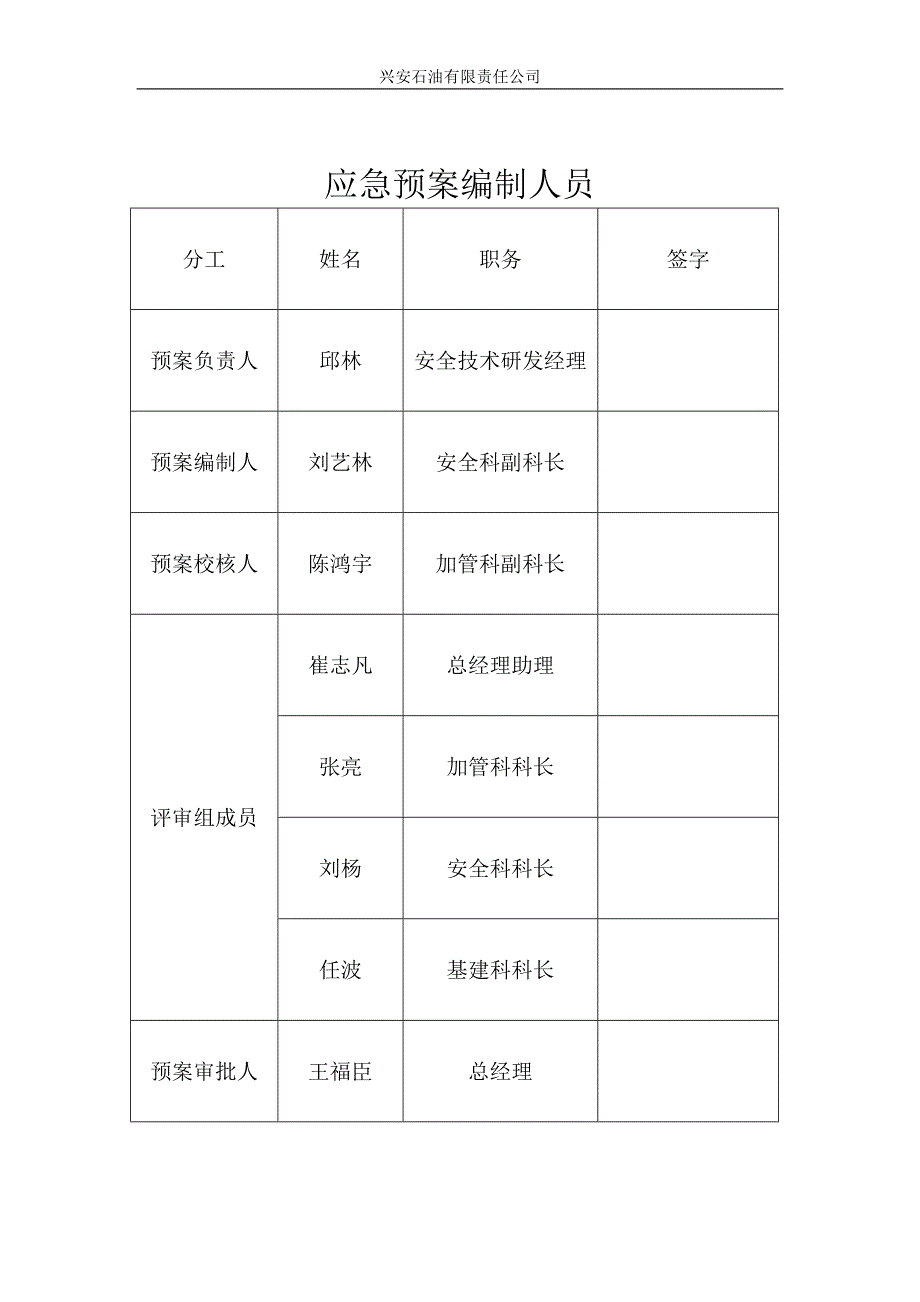 石油公司危化企业安全生产事故应急预案.doc_第2页
