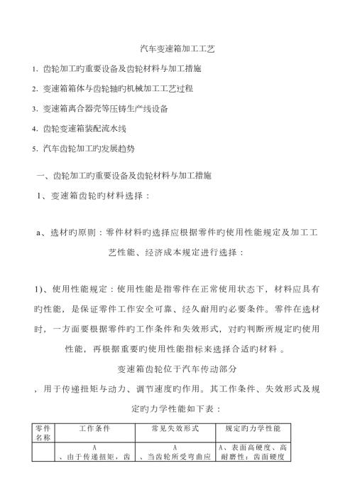 汽车变速箱加工标准工艺.docx