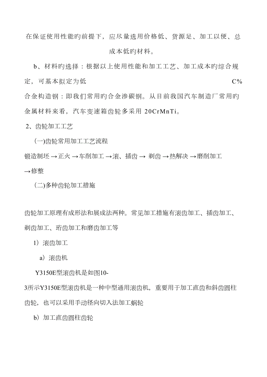 汽车变速箱加工标准工艺.docx_第3页
