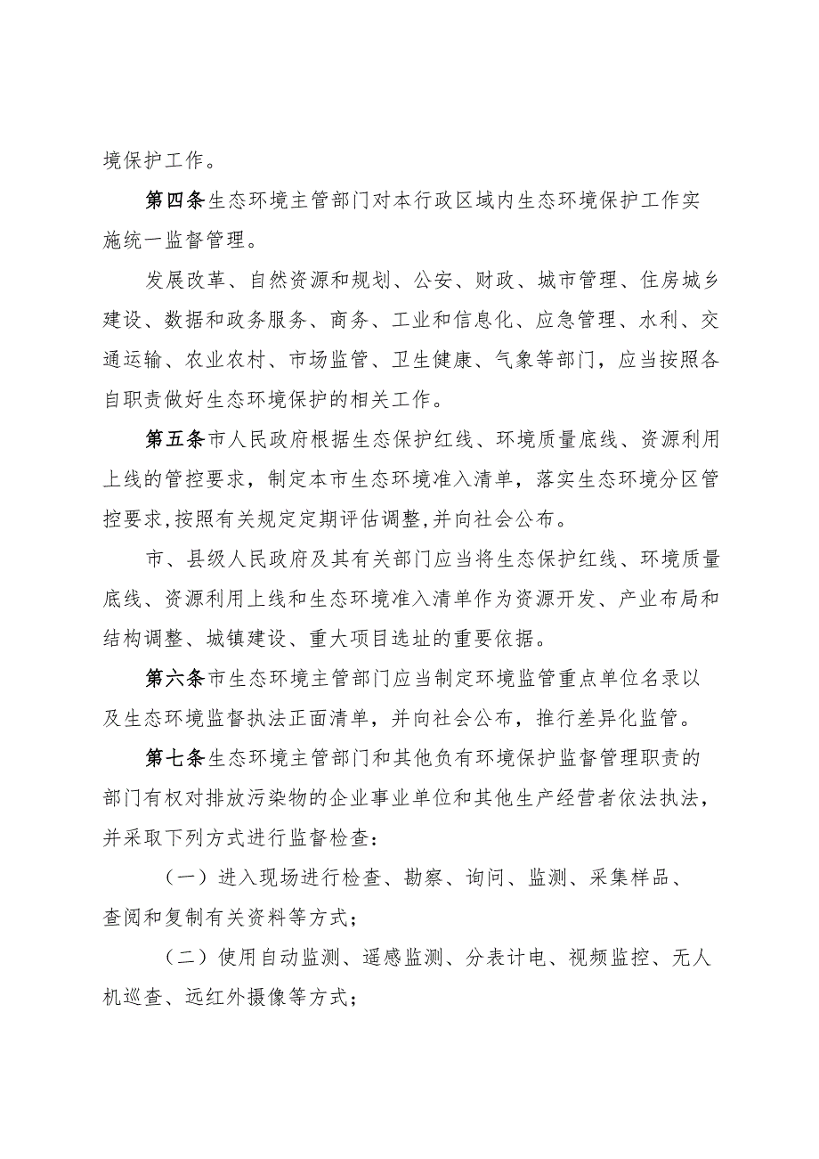 衡水市生态环境保护若干规定2025.docx_第2页