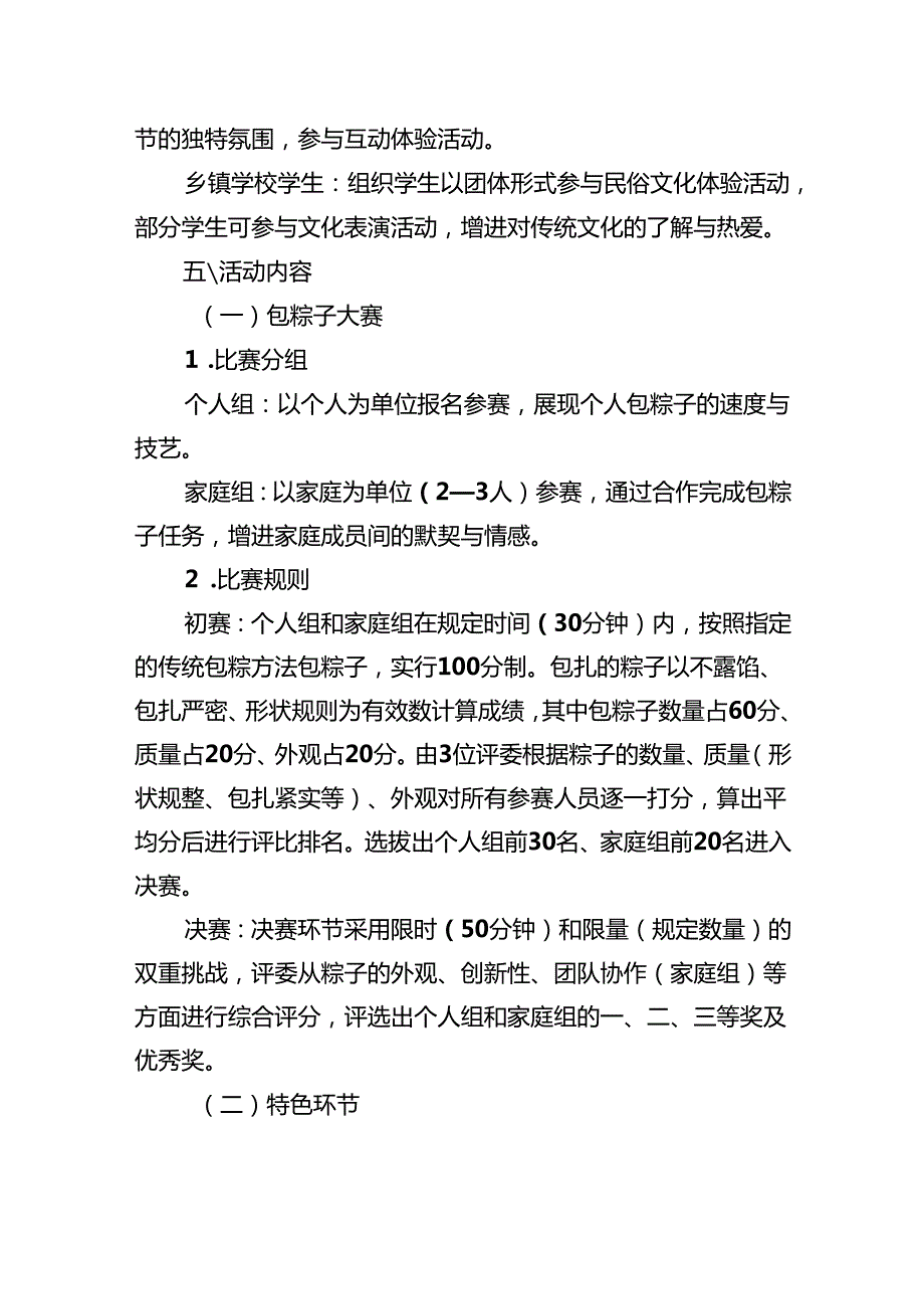 端午节活动方案.docx_第2页