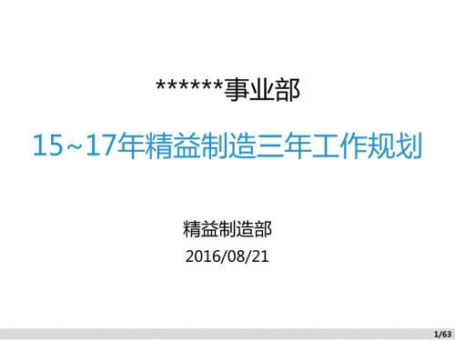 工厂珍典精益生产实施方案.ppt