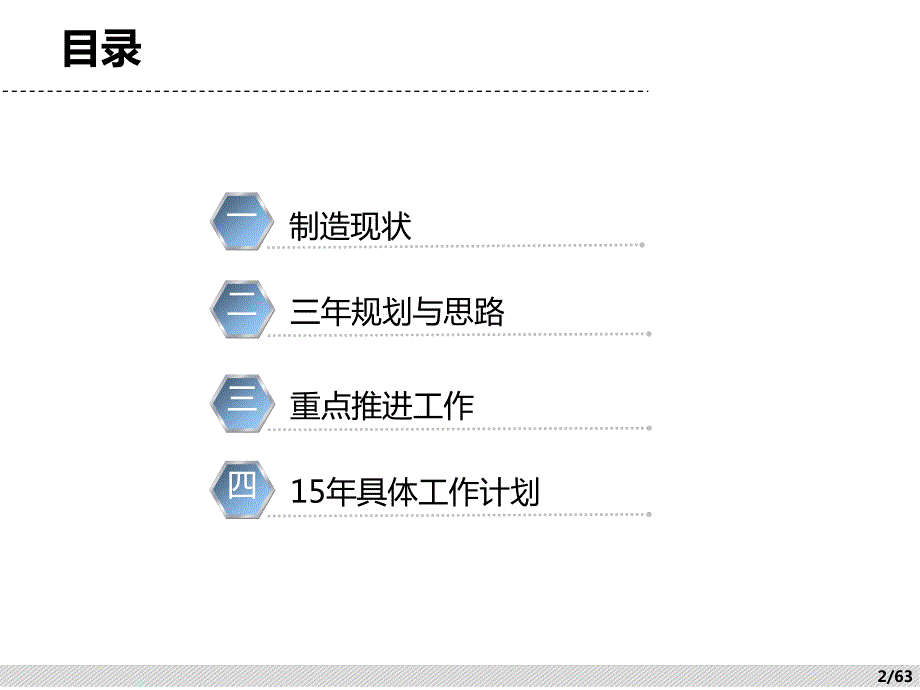 工厂珍典精益生产实施方案.ppt_第2页