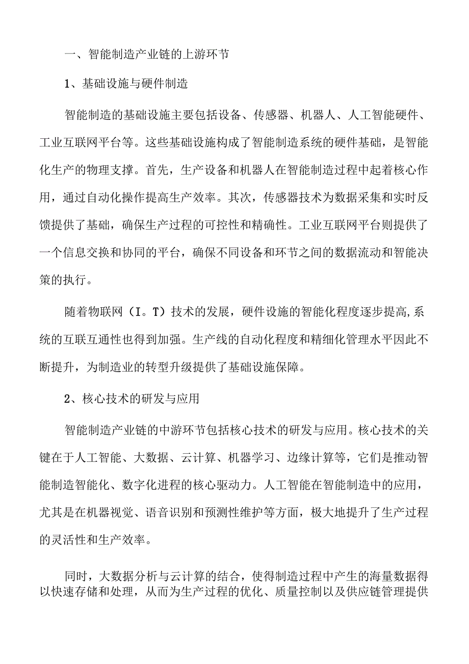 智能制造发展趋势与市场潜力深度解析.docx_第3页