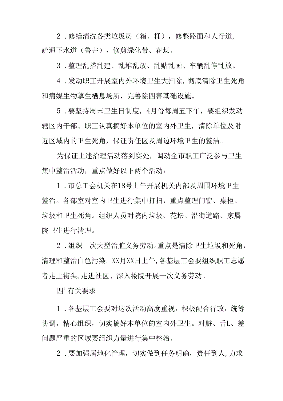 开展2025年《全国第37个爱国卫生月》活动工作方案 合计16份.docx_第2页
