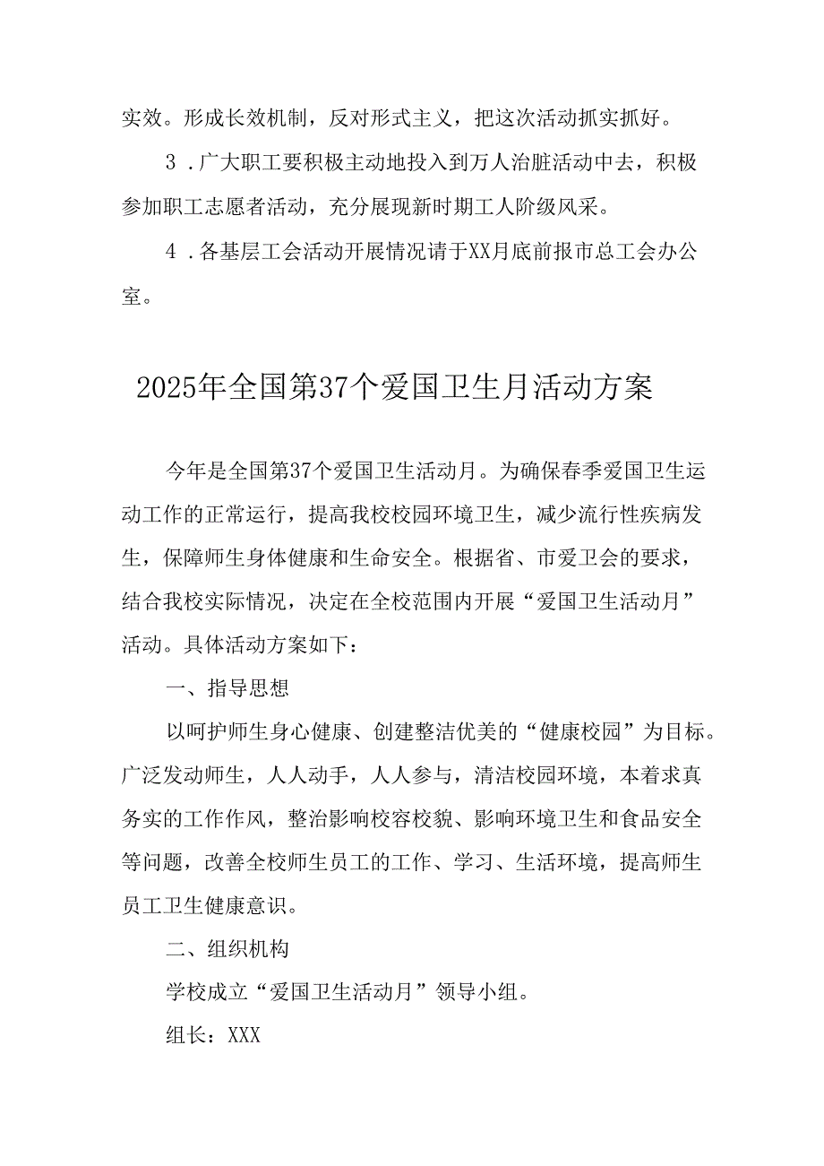开展2025年《全国第37个爱国卫生月》活动工作方案 合计16份.docx_第3页