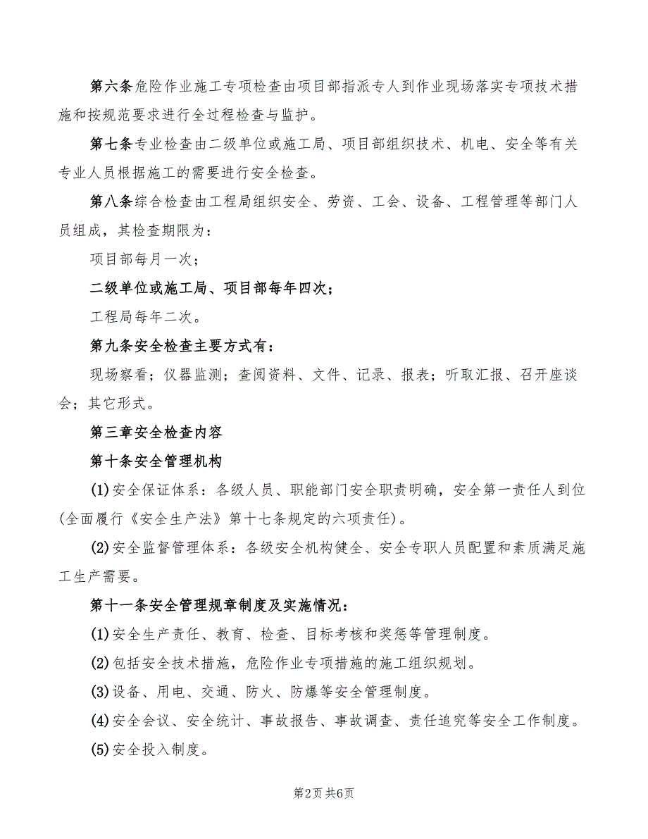 水利水电工程安全生产检查制度2篇.doc_第2页