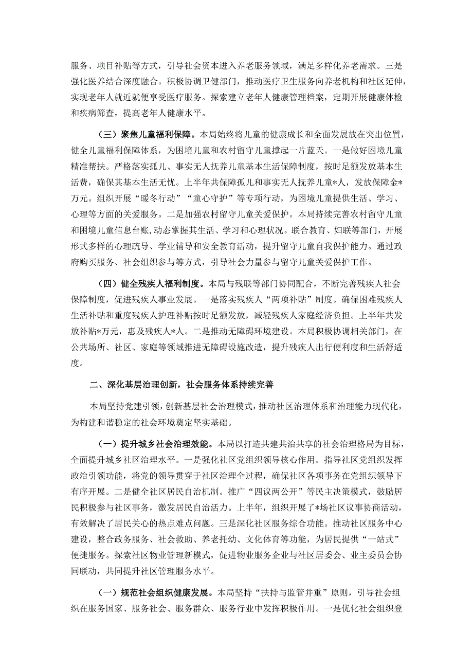 县民政局2025年上半年工作总结.docx_第2页