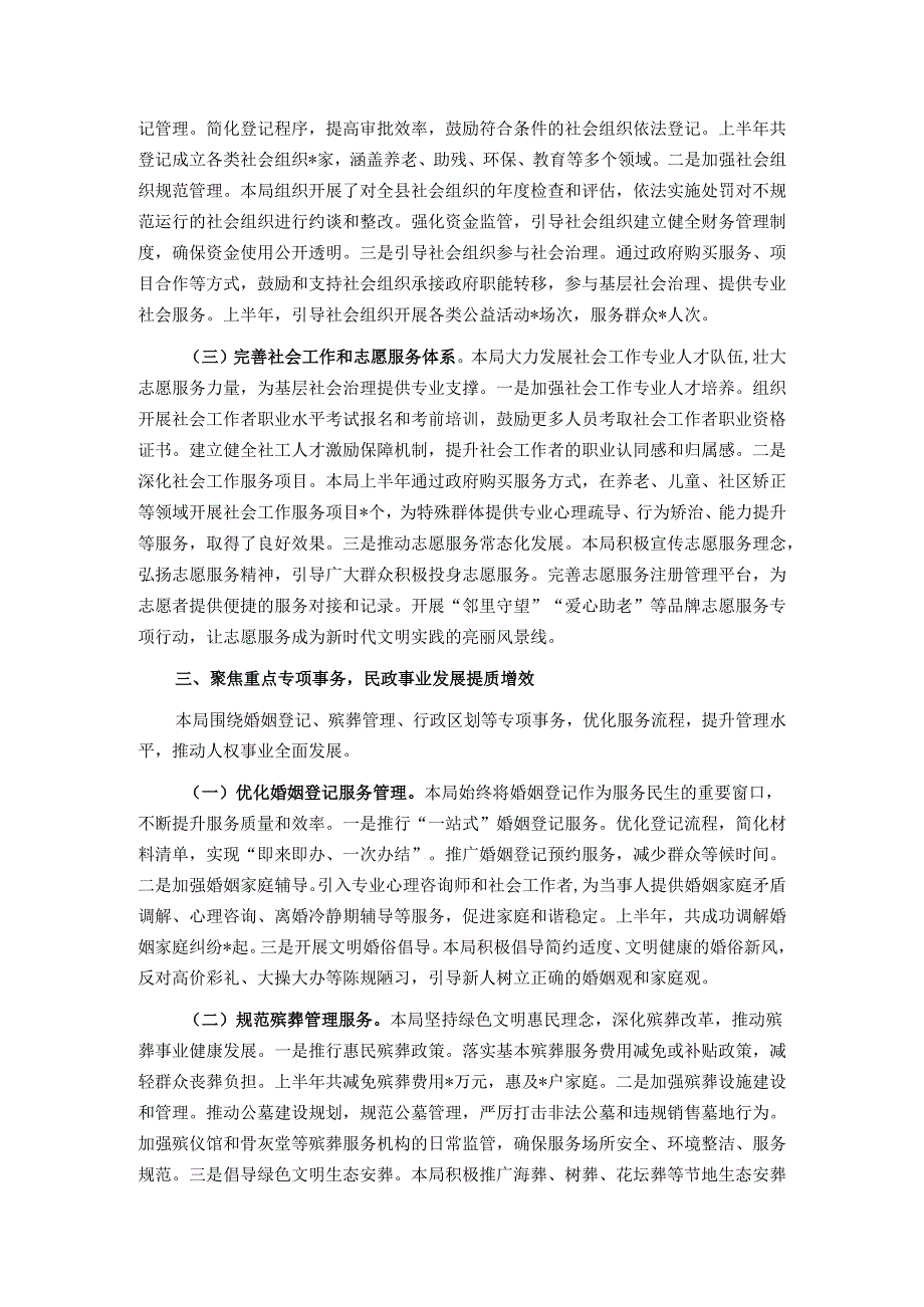 县民政局2025年上半年工作总结.docx_第3页