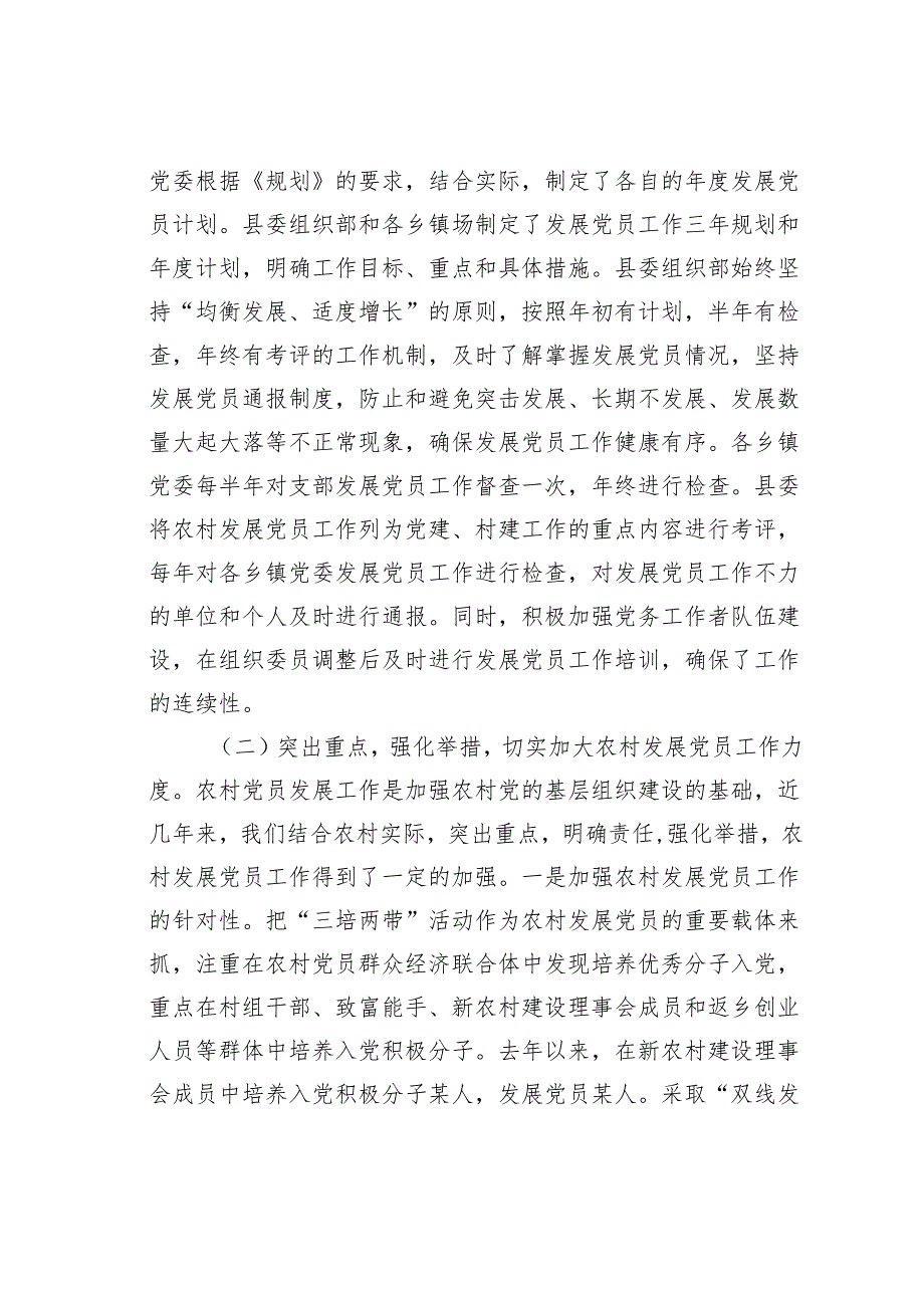 某某县党员发展教育管理服务工作的调研报告.docx_第2页