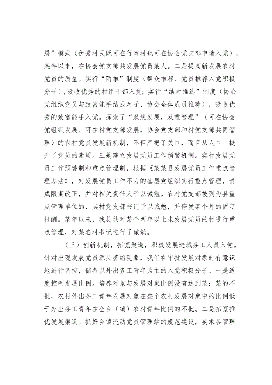 某某县党员发展教育管理服务工作的调研报告.docx_第3页