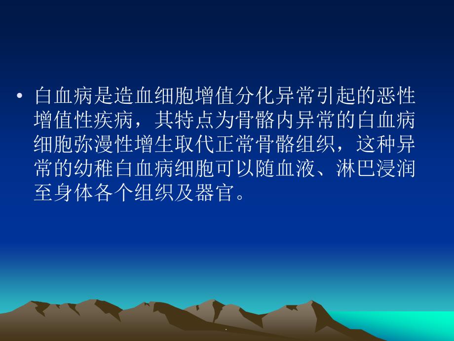 白血病肺浸润CT诊断与鉴别PPT演示课件.ppt_第2页