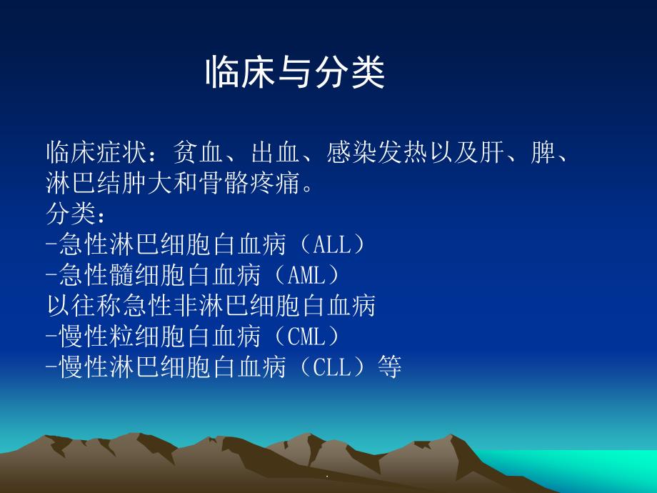 白血病肺浸润CT诊断与鉴别PPT演示课件.ppt_第3页