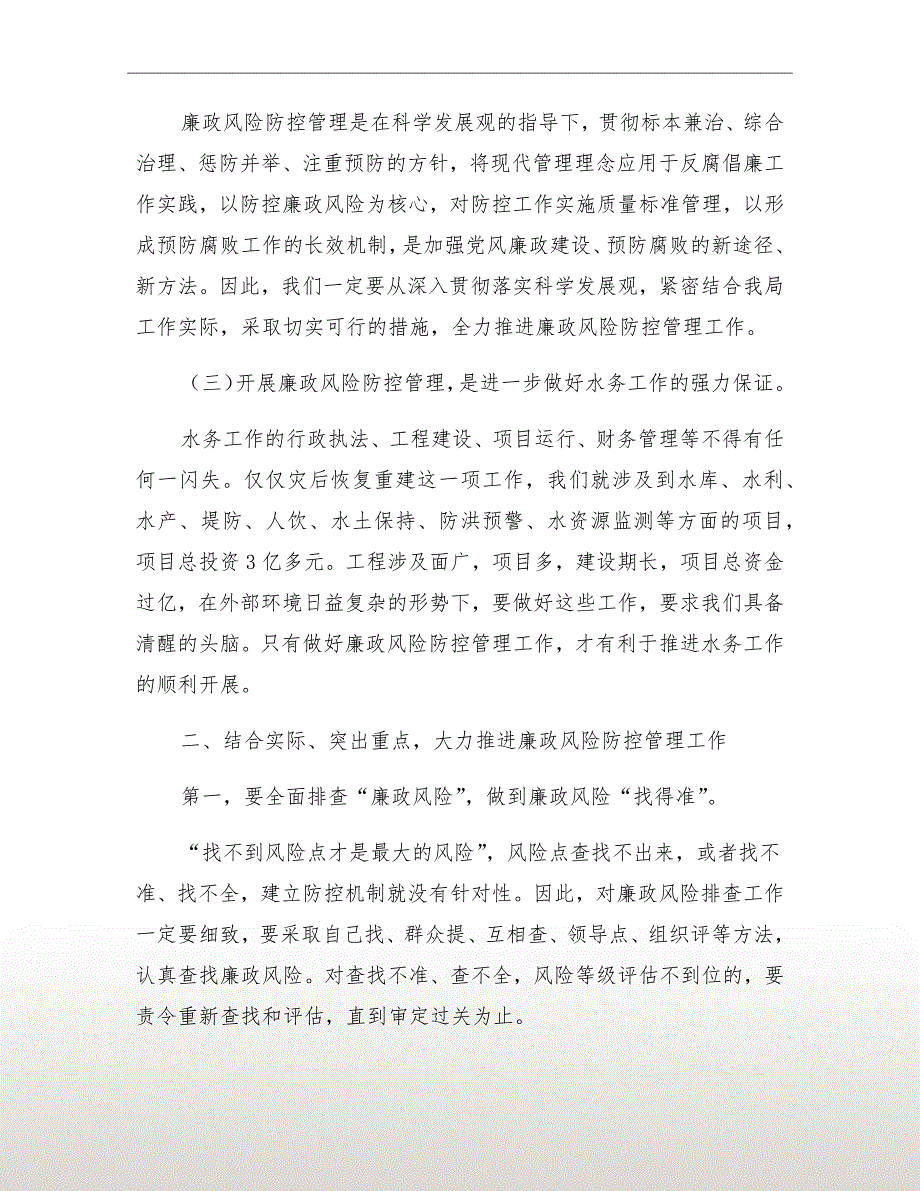水务局长在廉政防控动员大会讲话.doc_第3页