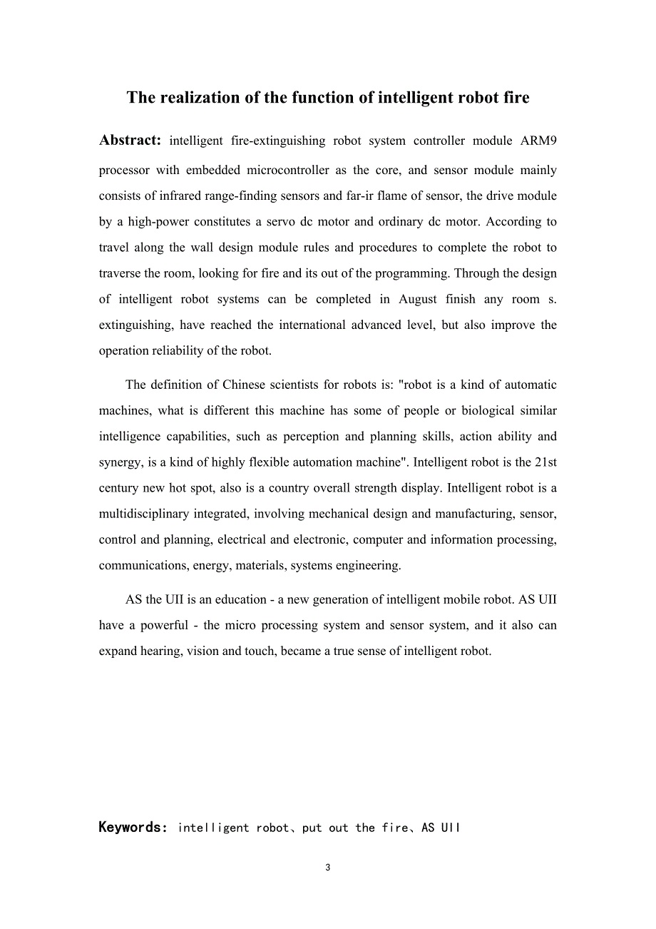 毕业设计论文智能机器人灭火功能的实现.doc_第3页