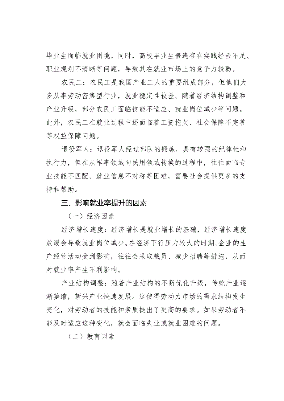 加快就业率提升的策略分析.docx_第2页