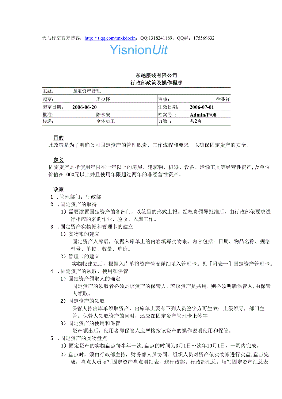 固定资产管理doc格式.docx_第1页