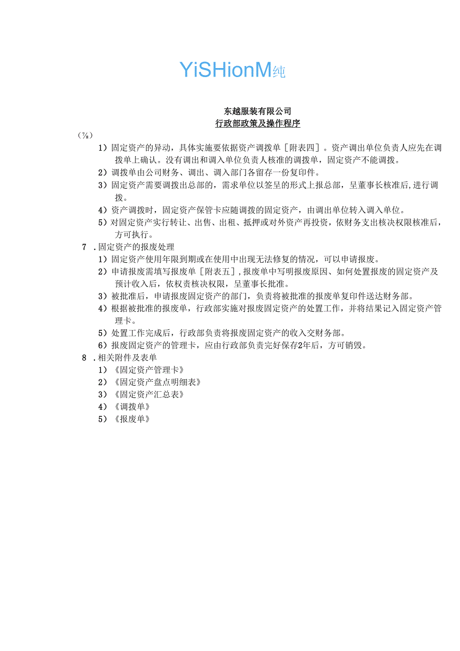 固定资产管理doc格式.docx_第3页