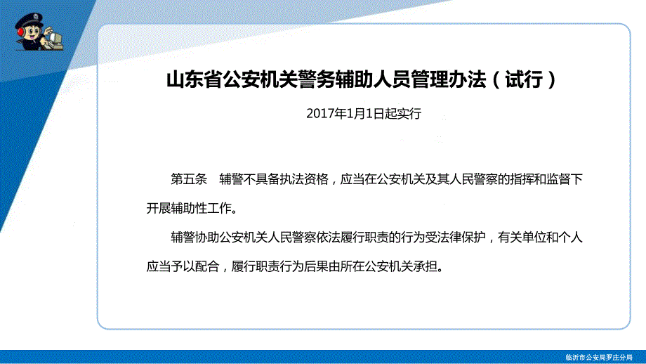 浅谈110接处警工作.ppt_第2页