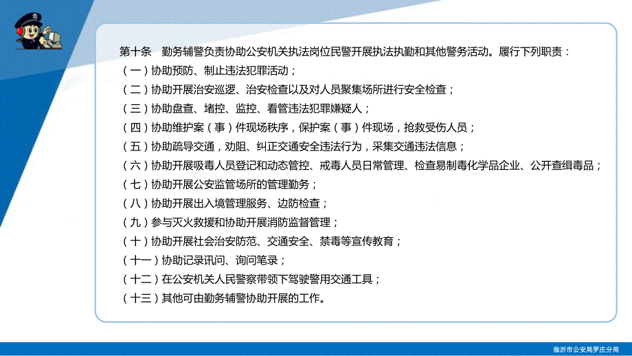 浅谈110接处警工作.ppt_第3页