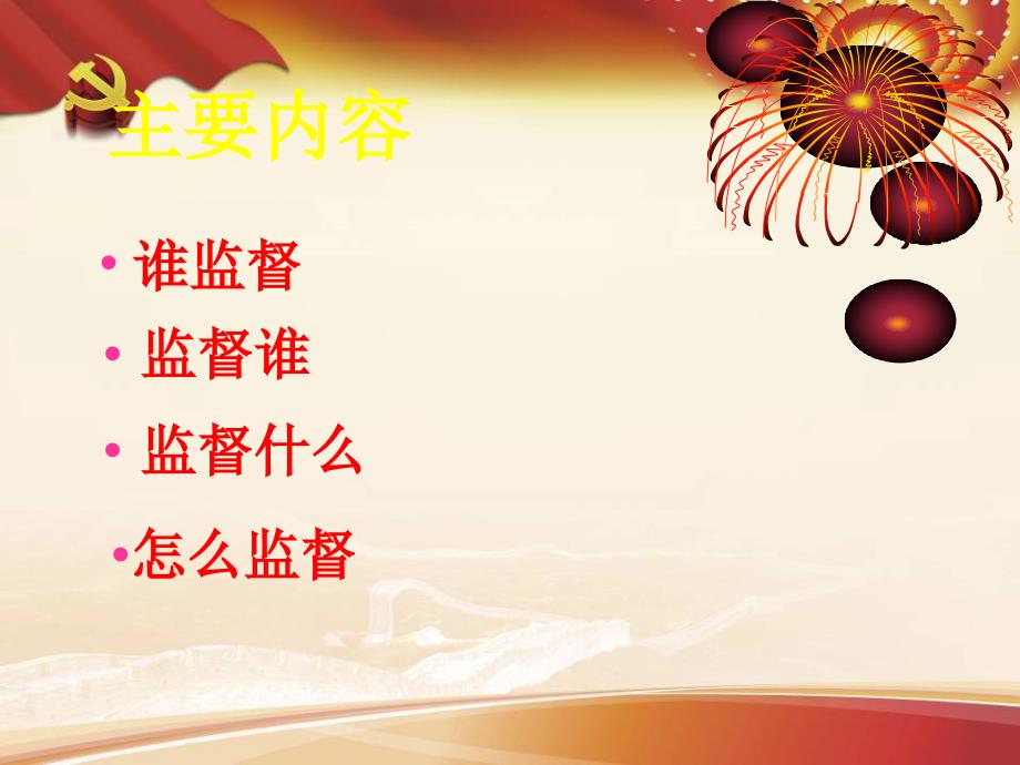干部监督业务讲解PPT党课课件.ppt_第2页
