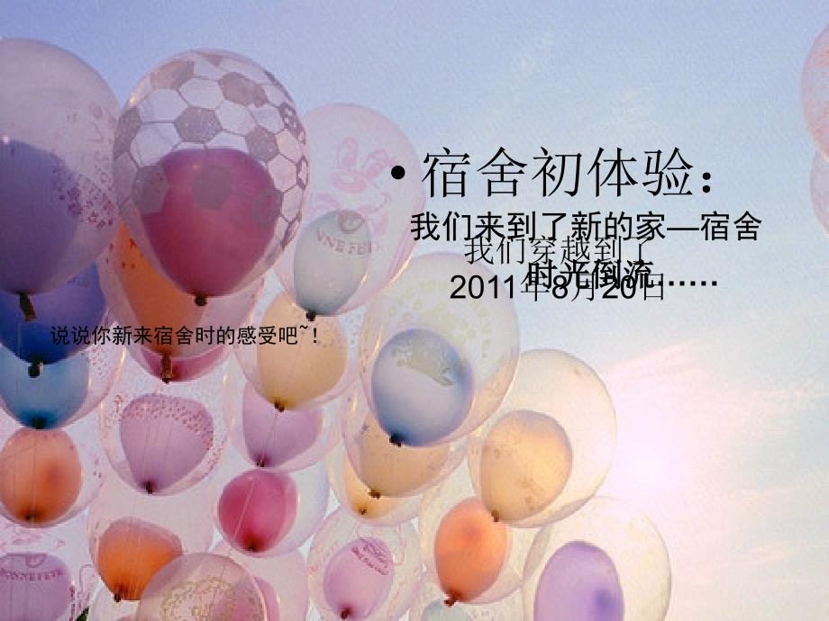 文明宿舍主题班会.ppt_第3页