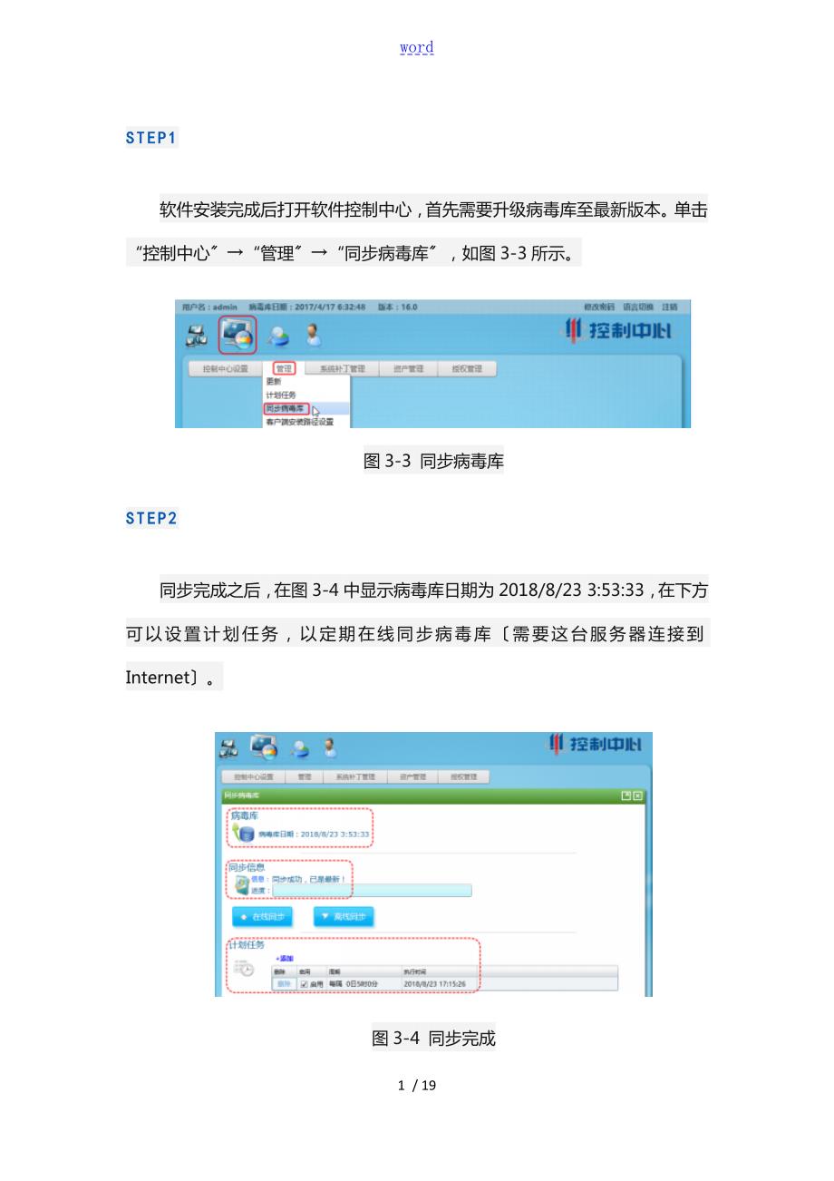 形考二理解计算机病毒防范地常用方法掌握安装和配置防病毒软件.doc_第1页