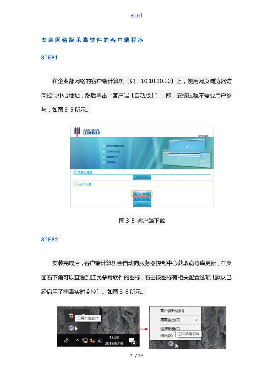 形考二理解计算机病毒防范地常用方法掌握安装和配置防病毒软件.doc_第2页