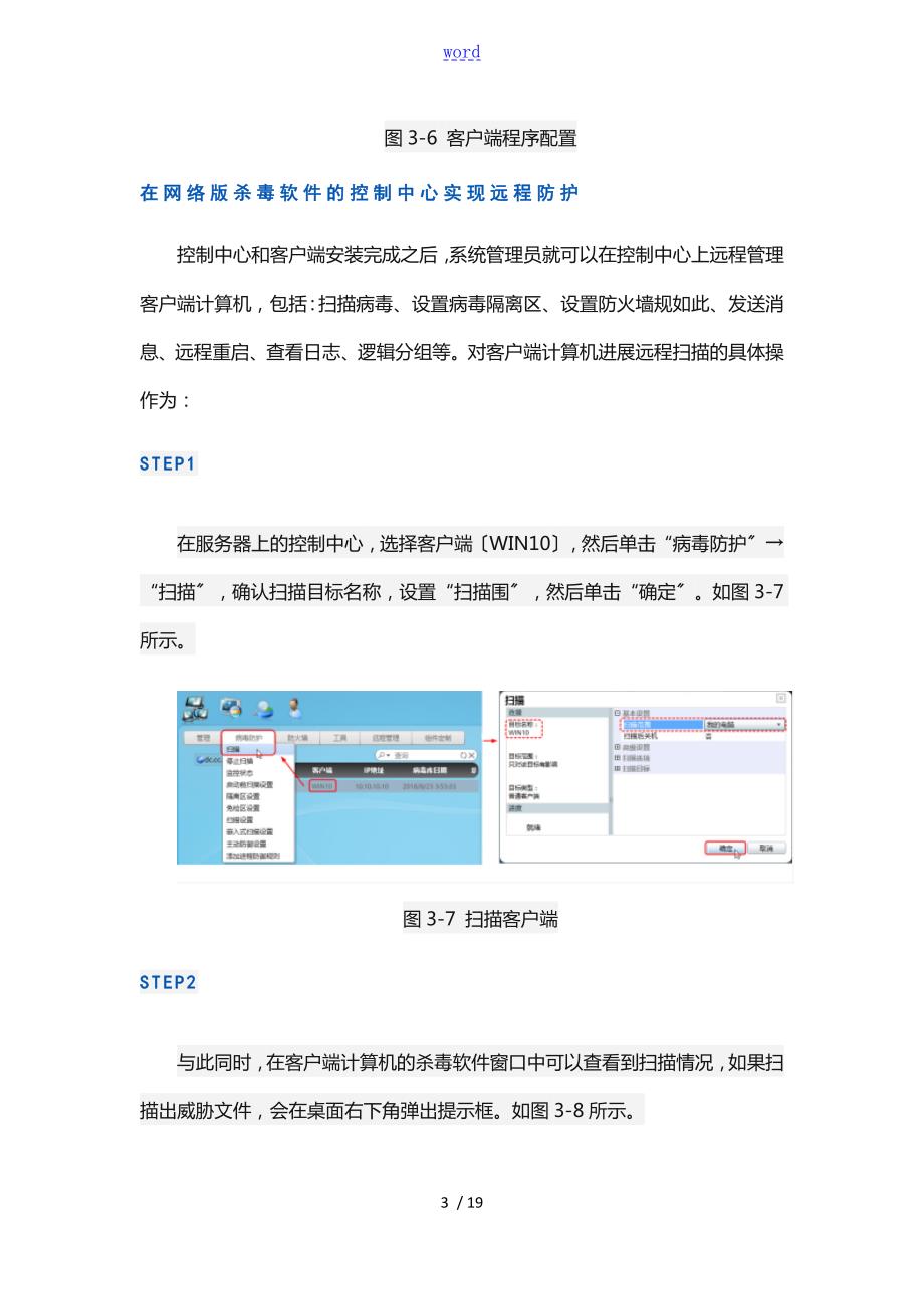 形考二理解计算机病毒防范地常用方法掌握安装和配置防病毒软件.doc_第3页