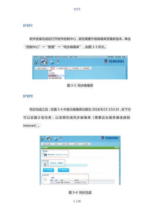 形考二理解计算机病毒防范地常用方法掌握安装和配置防病毒软件.doc