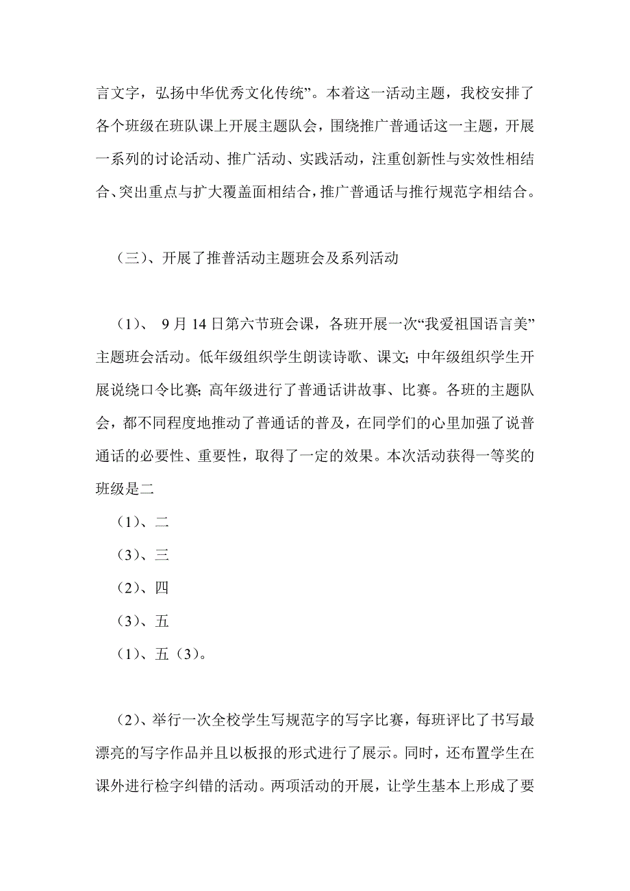 小学推普周工作总结最新总结.doc_第2页